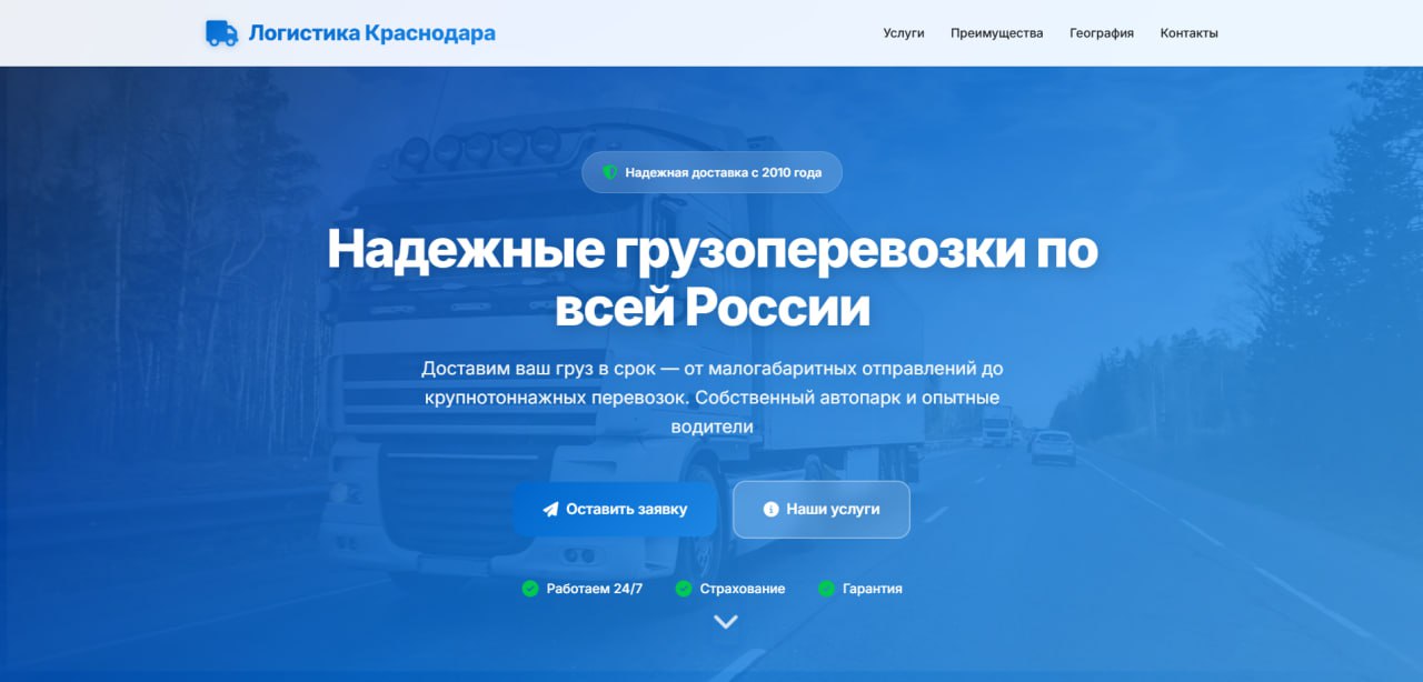 Логистика Краснодара проект